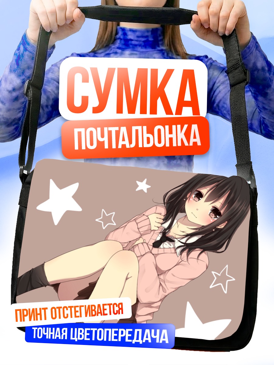 Сумка-почтальонка Девушка в форме