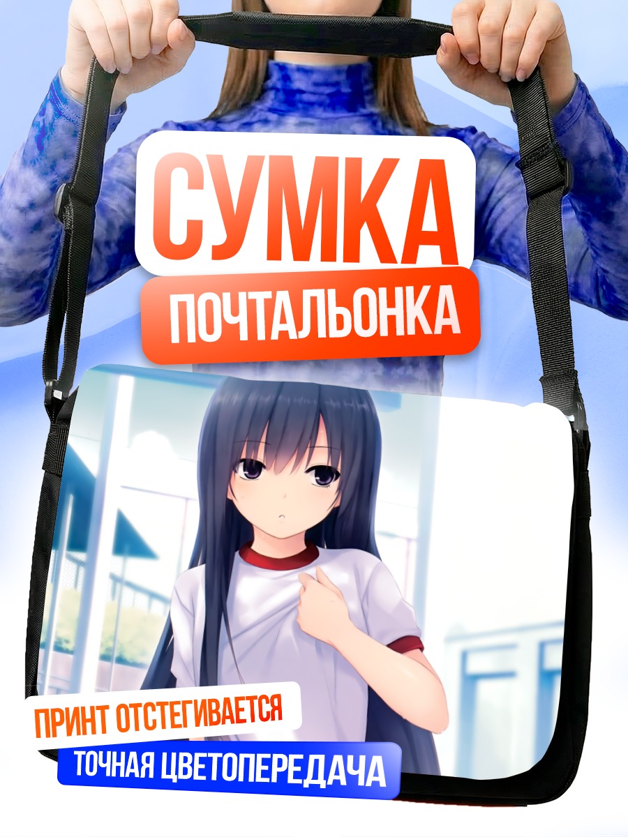 Сумка-почтальонка Котоне Кунимура в школе
