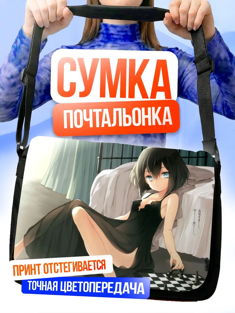 Сумка-почтальонка Юзурина Хошо в платье