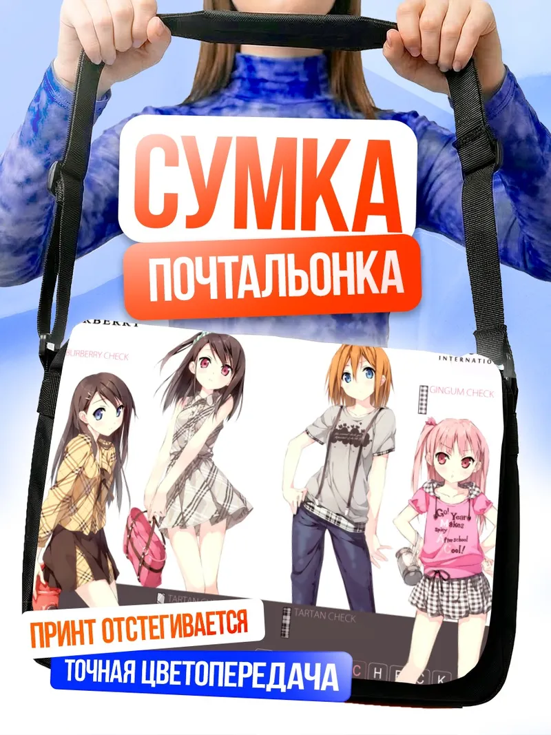 Сумка-почтальонка Хироми Миягучи в клетку