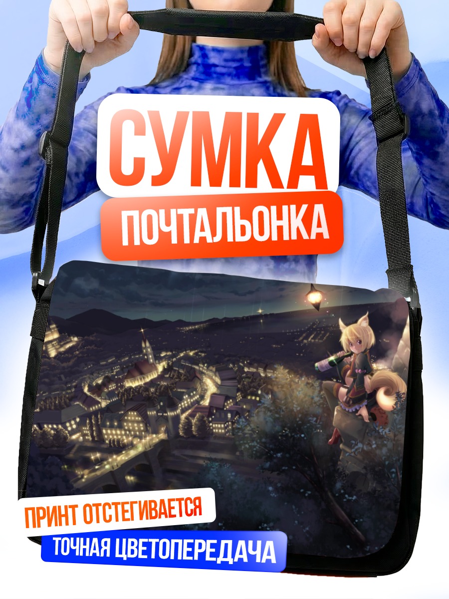 Сумка-почтальонка Город в сумерках
