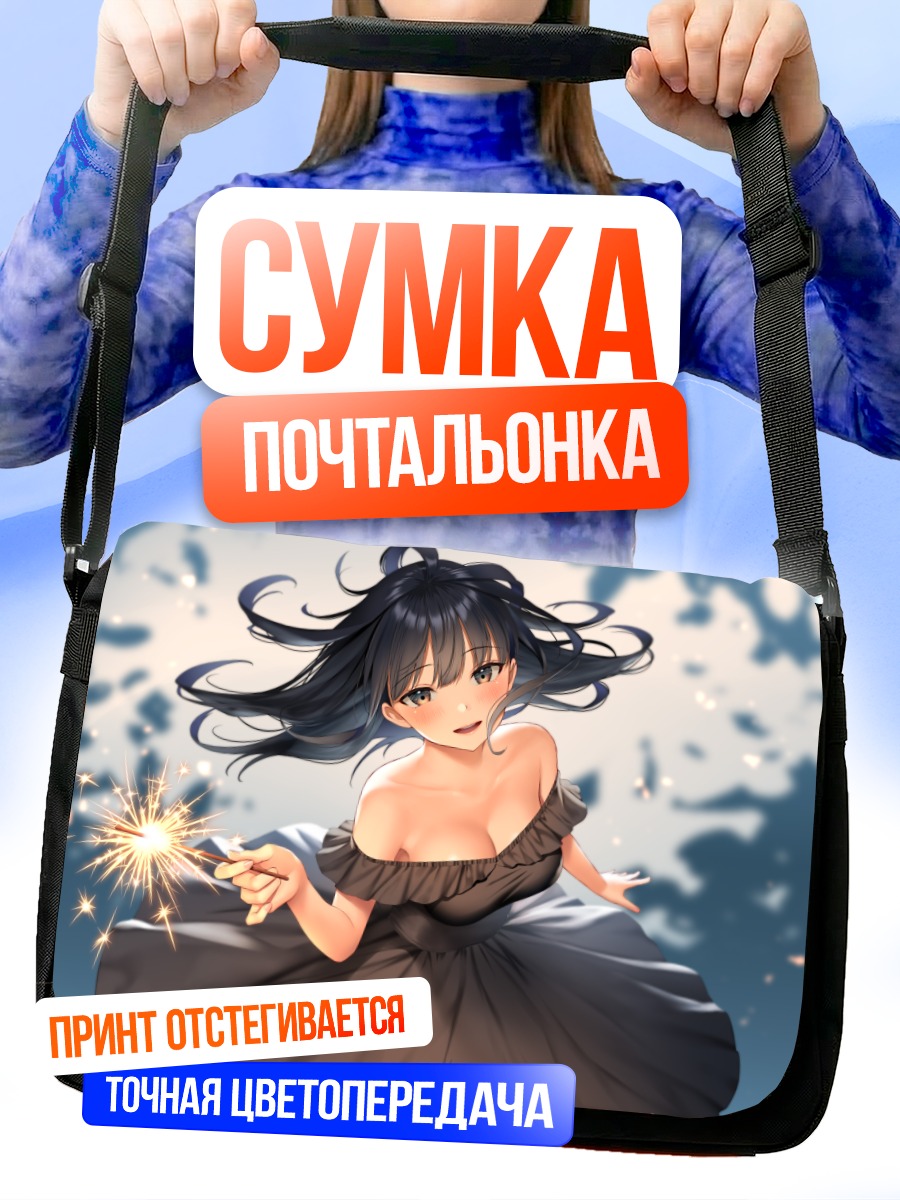 Сумка-почтальонка Девушка с бенгальским огнем