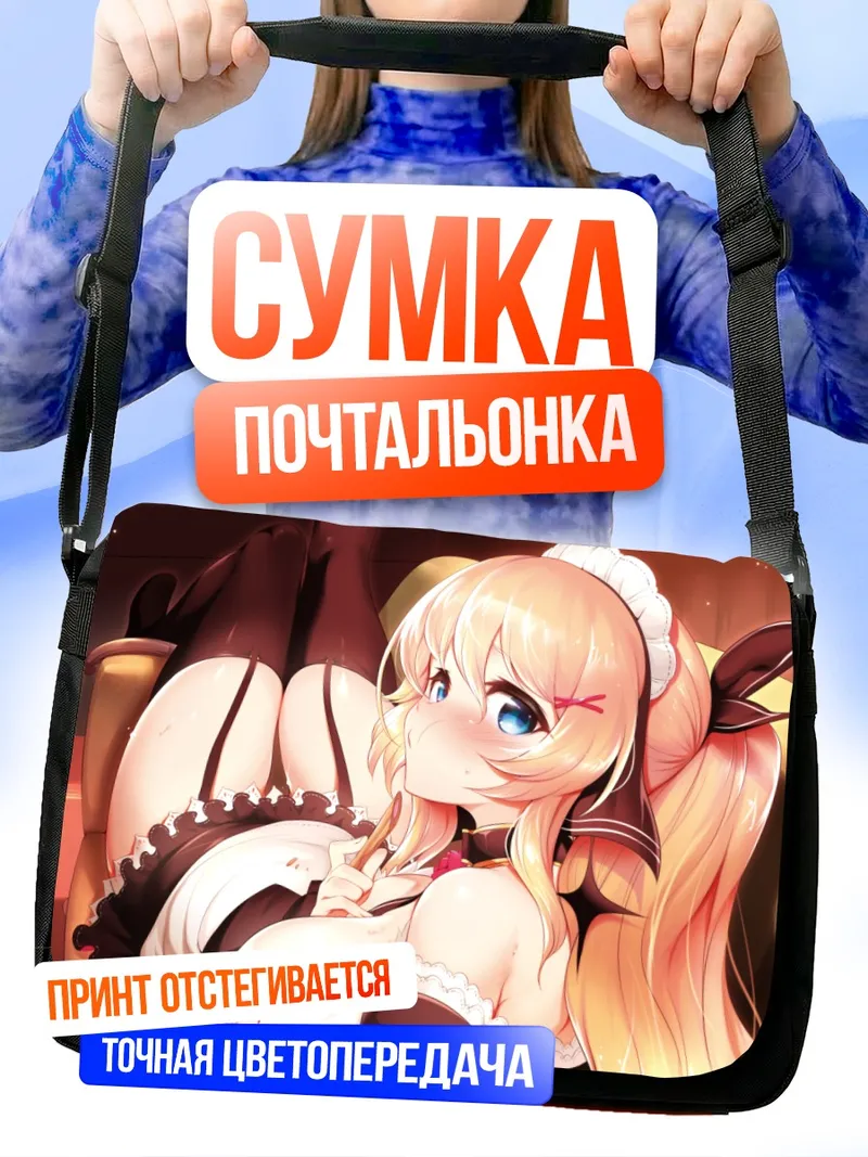 Сумка-почтальонка София в образе горничной