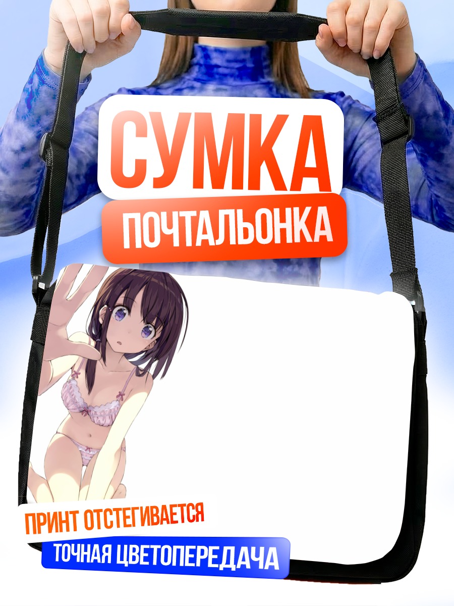 Сумка-почтальонка Девушка в белье