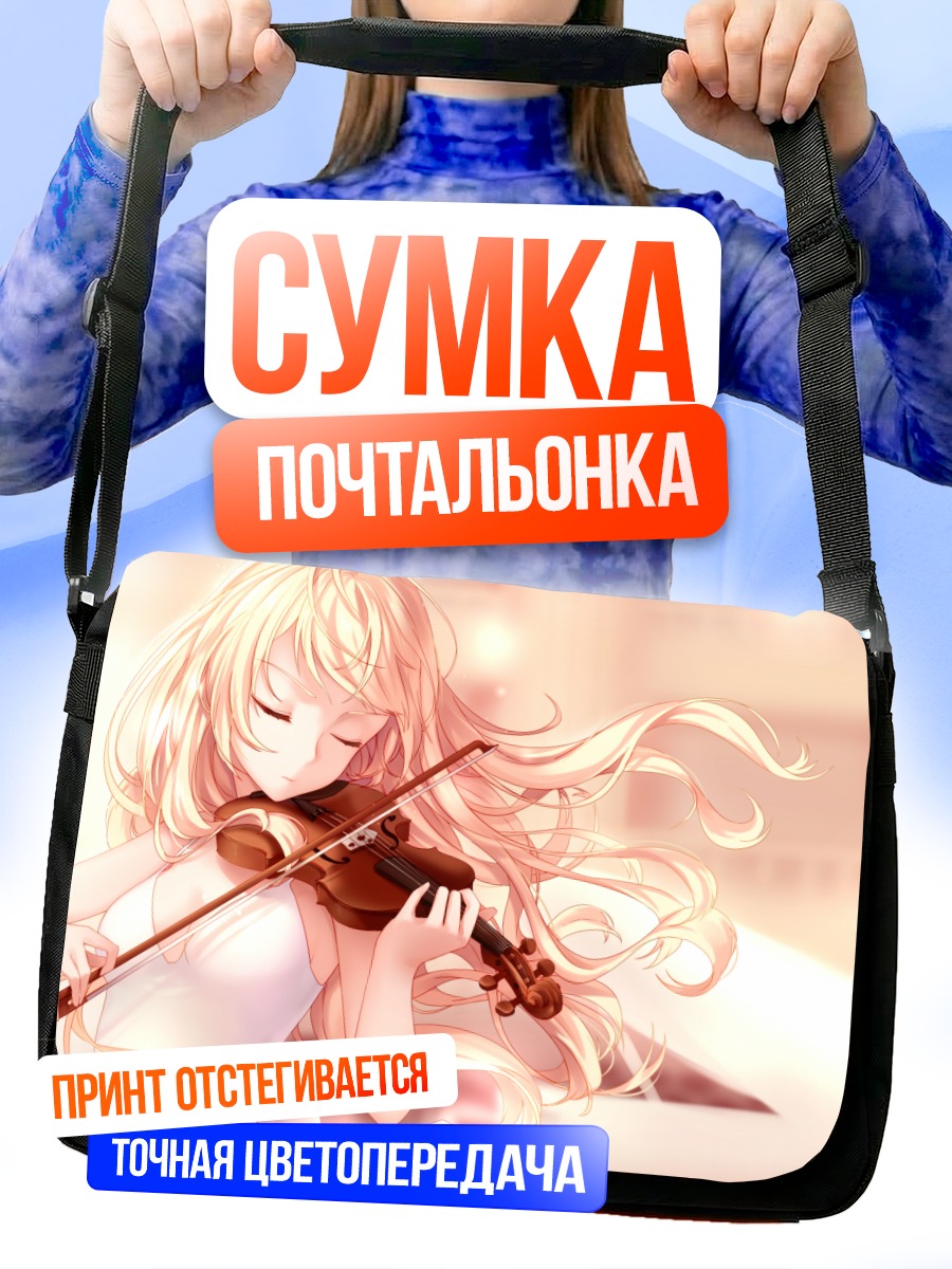 Сумка-почтальонка Каори Миязоно со скрипкой
