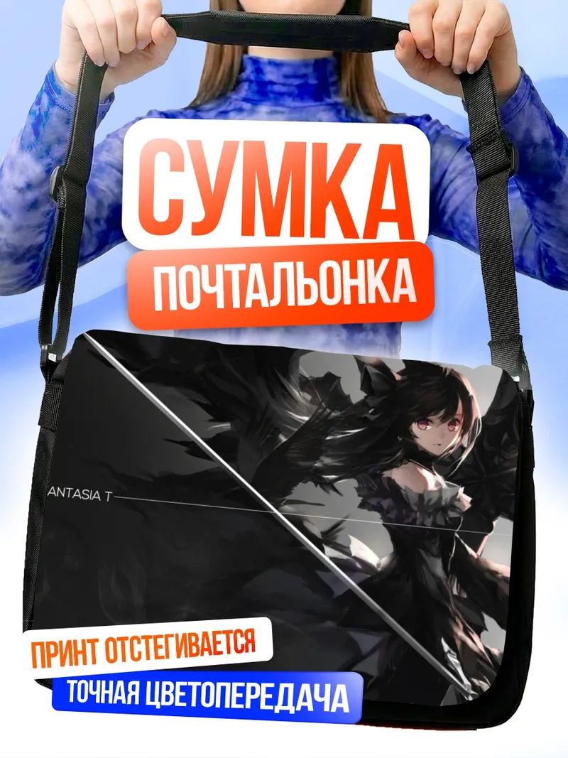 Сумка-почтальонка Пиксив Фантазия с мечом