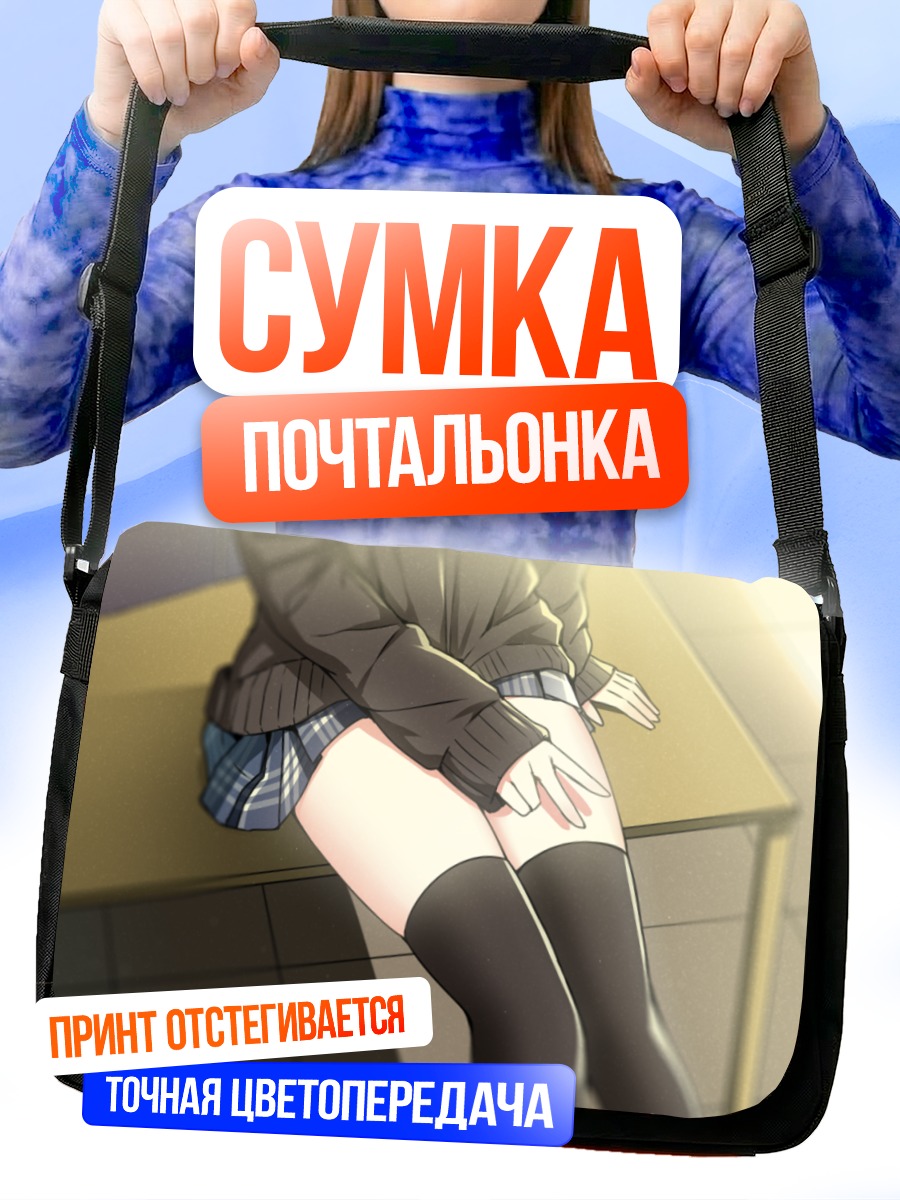 Сумка-почтальонка Школьная форма и гольфы