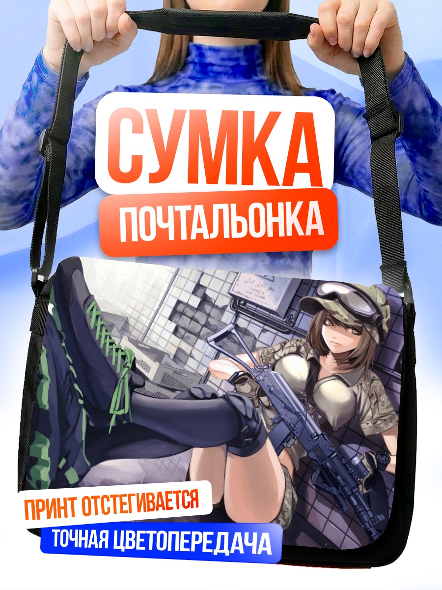 Сумка-почтальонка Девушка с винтовкой