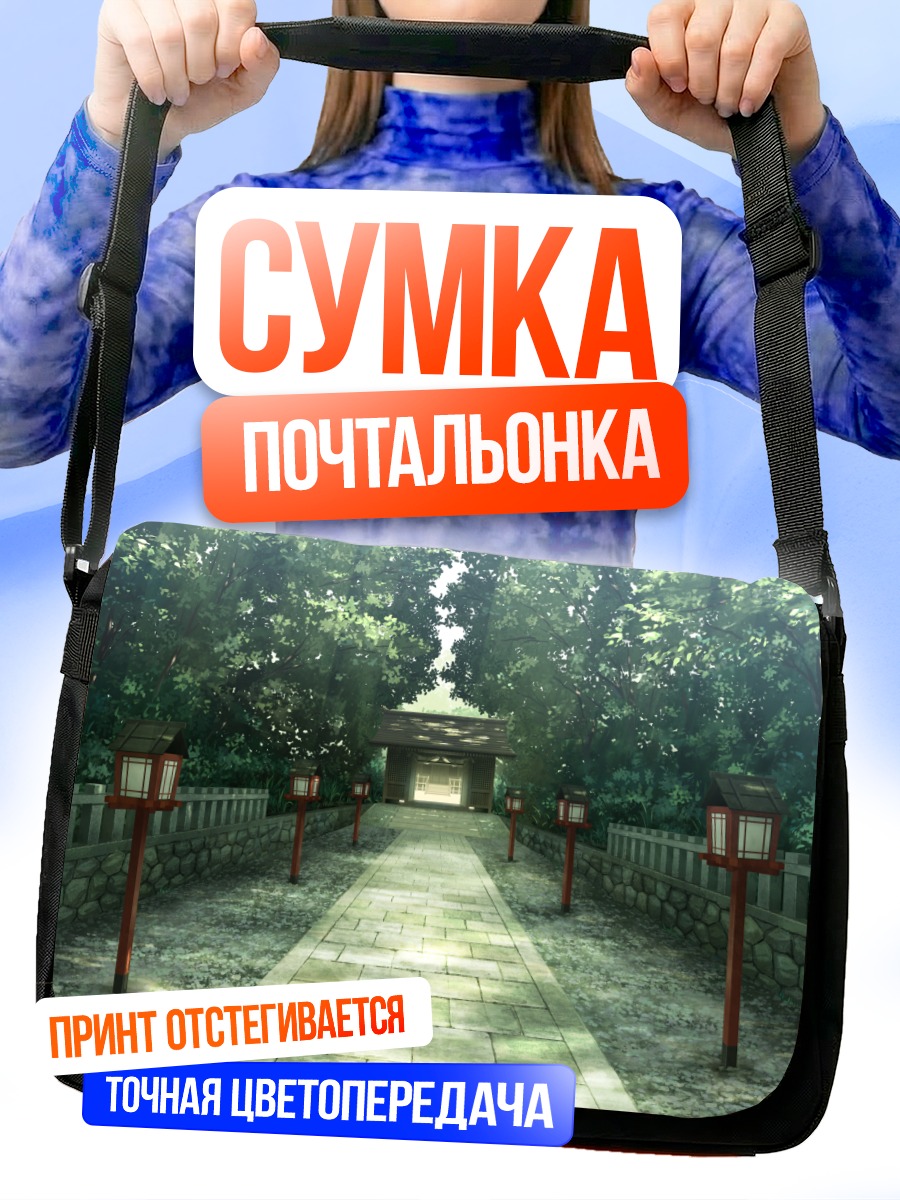 Сумка-почтальонка Путь к храму