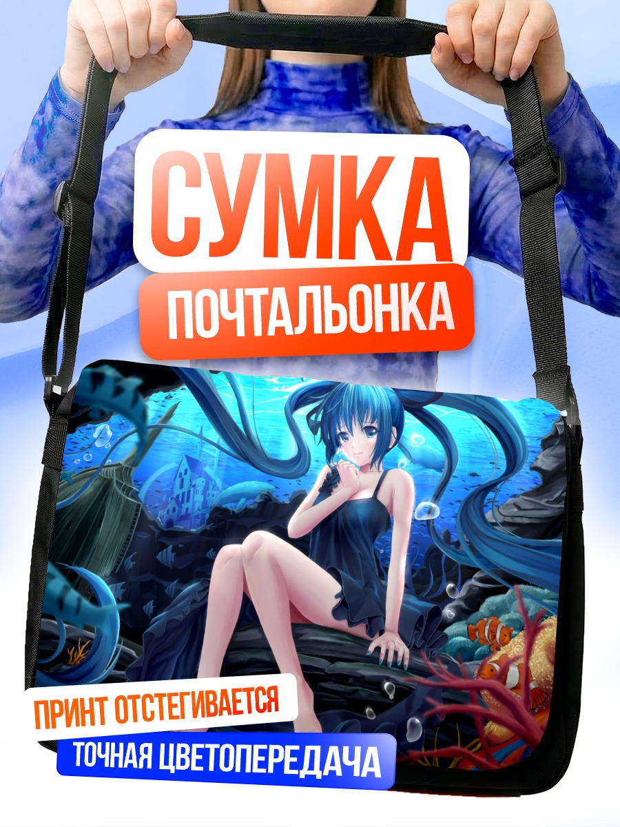Сумка-почтальонка Мику Хацунэ под водой