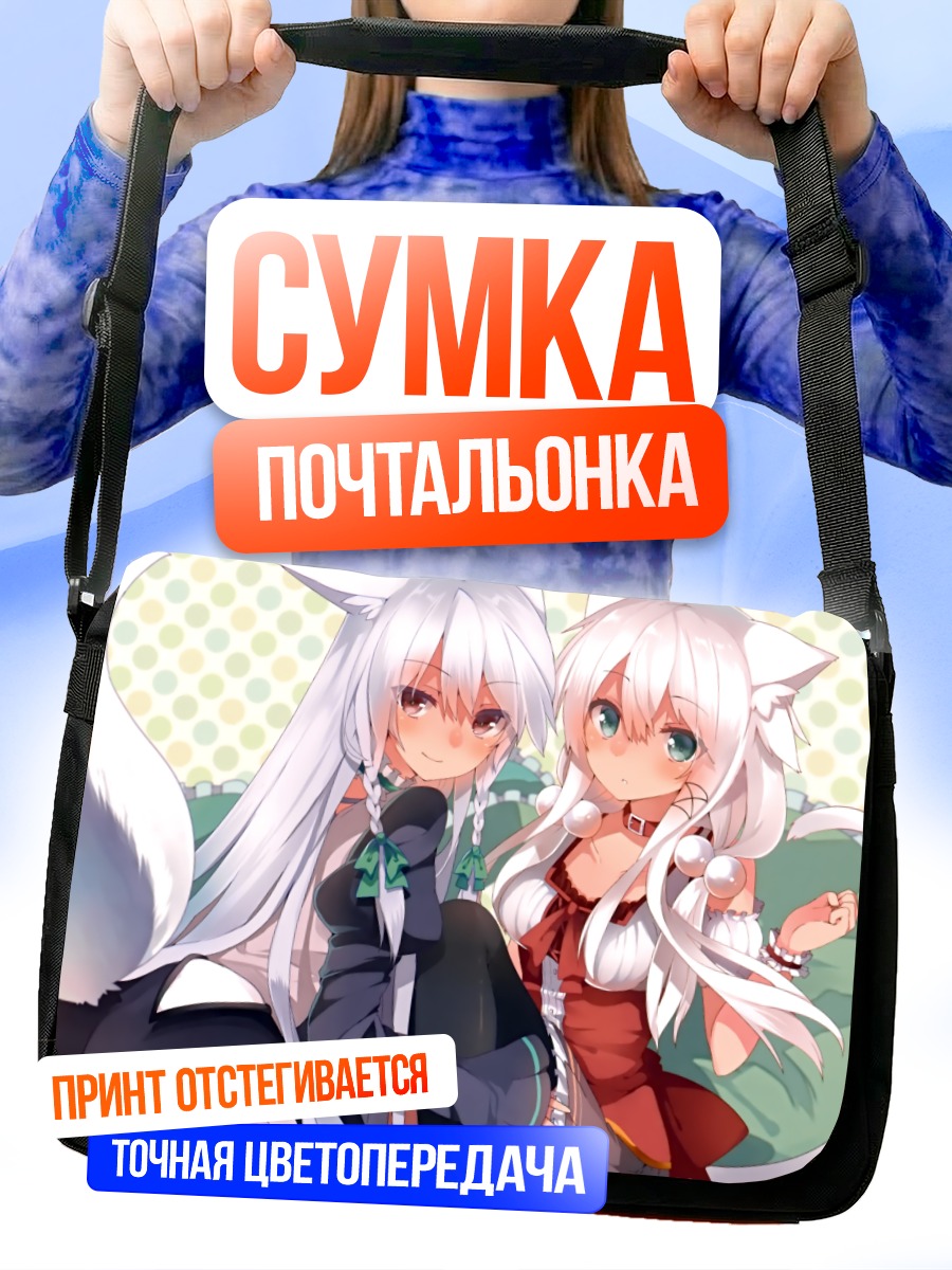Сумка-почтальонка Белые лисички