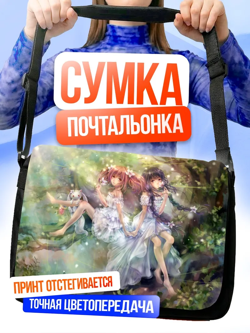Сумка-почтальонка Мадока и Хомура в лесу