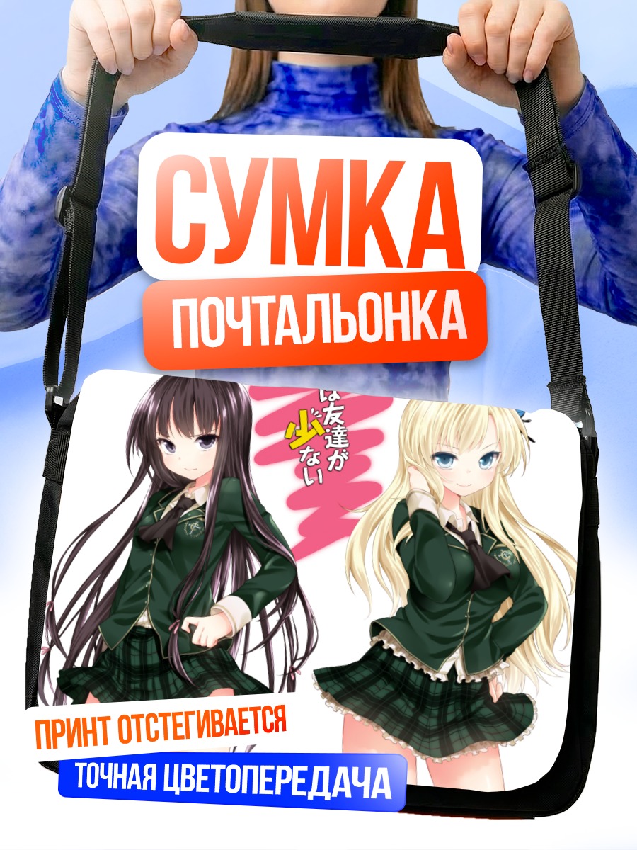 Сумка-почтальонка Сена и Йозора