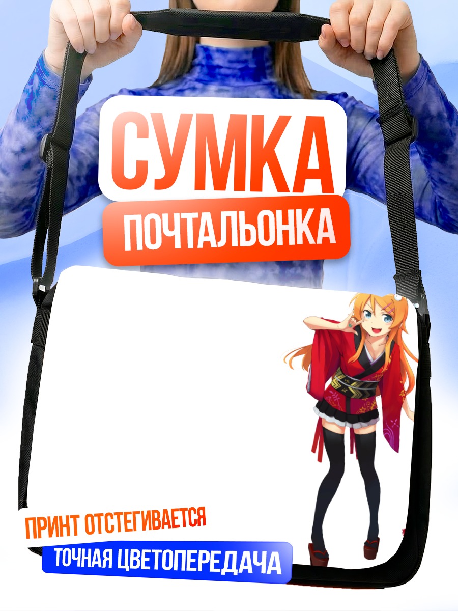 Сумка-почтальонка Кирино Косака в кимоно