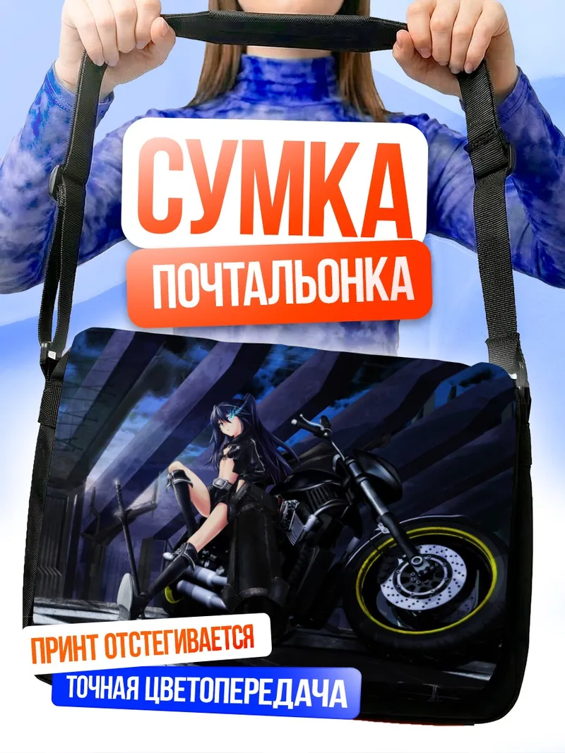 Сумка-почтальонка Курои Мато на мотоцикле
