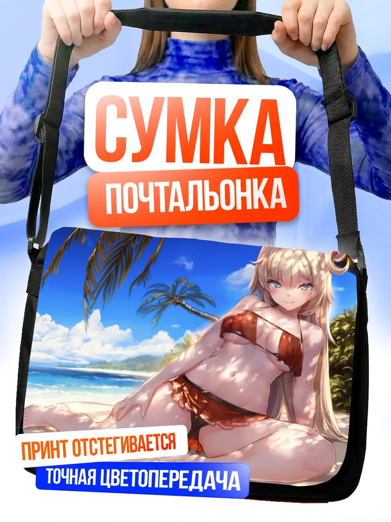 Сумка-почтальонка Акаи Хаато на пляже