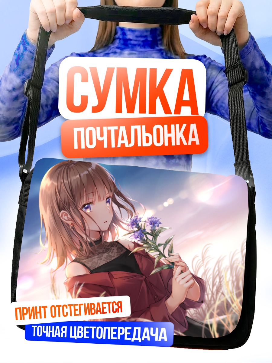 Сумка-почтальонка Девушка с цветами