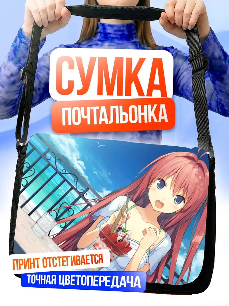 Сумка-почтальонка Асука Курасина с десертом