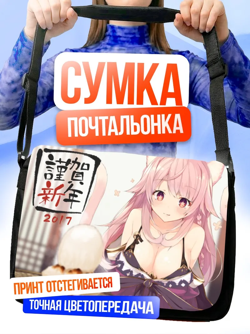 Сумка-почтальонка Розовая кошкодевочка с едой