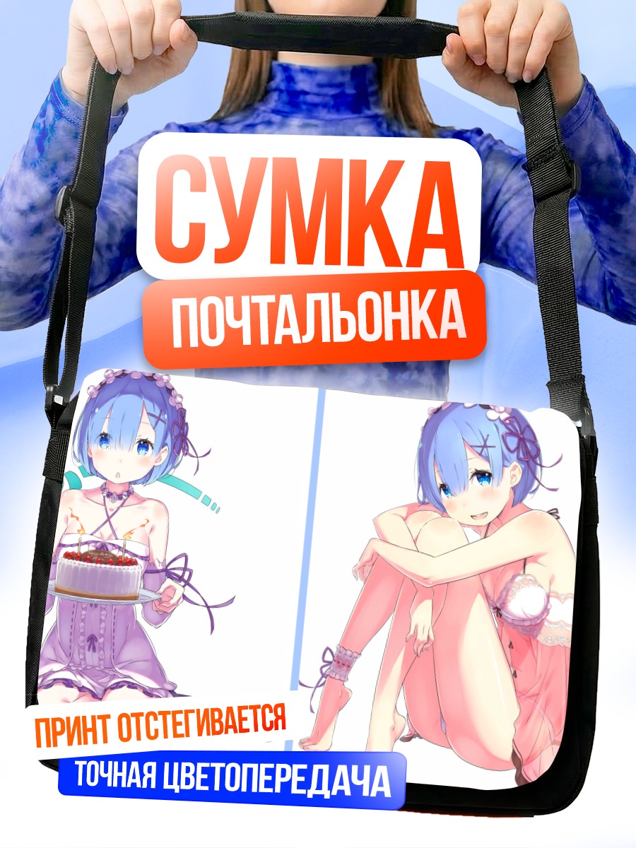 Сумка-почтальонка Рем с тортом