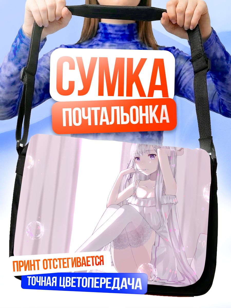 Сумка-почтальонка Эмилия в пузырях