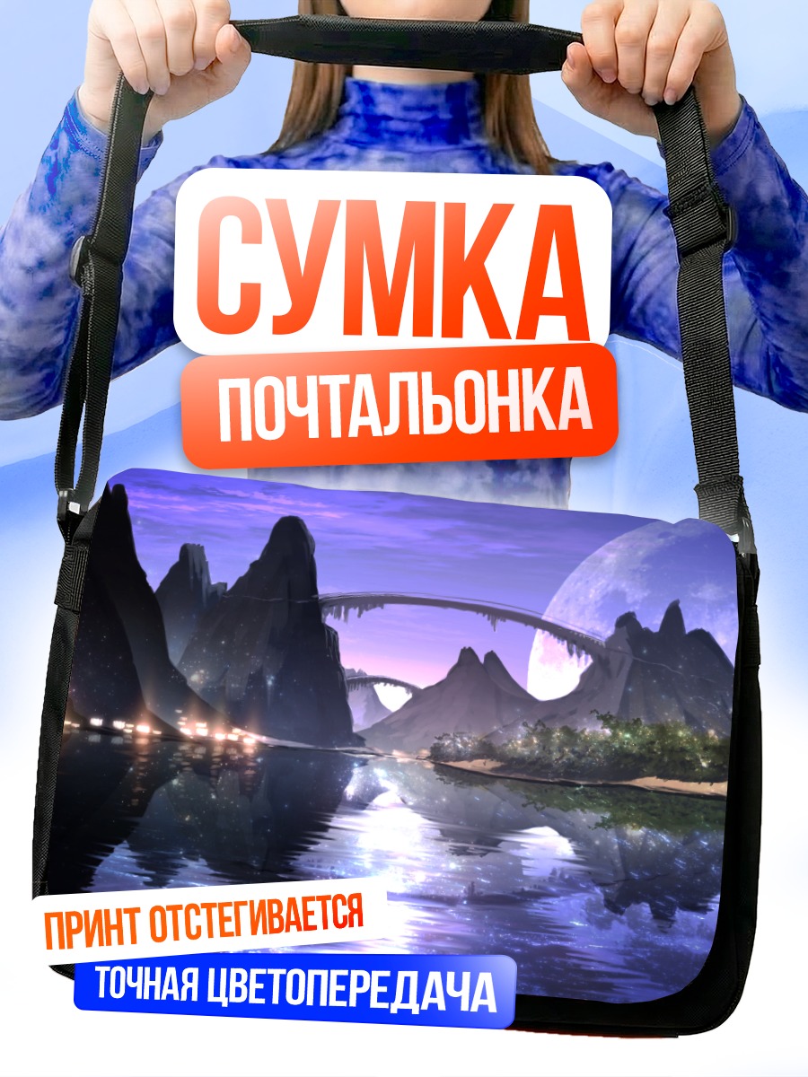 Сумка-почтальонка Луна над горами