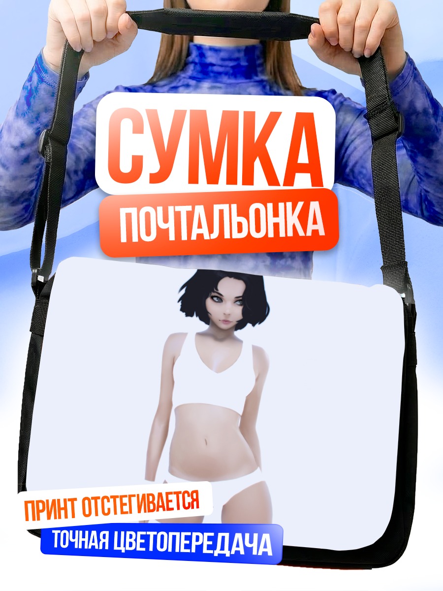 Сумка-почтальонка Девушка в белье