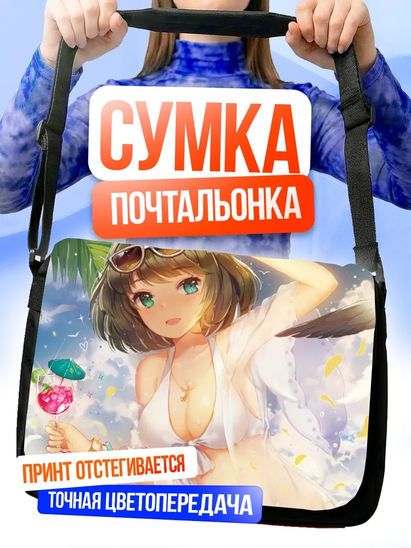 Сумка-почтальонка Каэдэ Такагаки на пляже