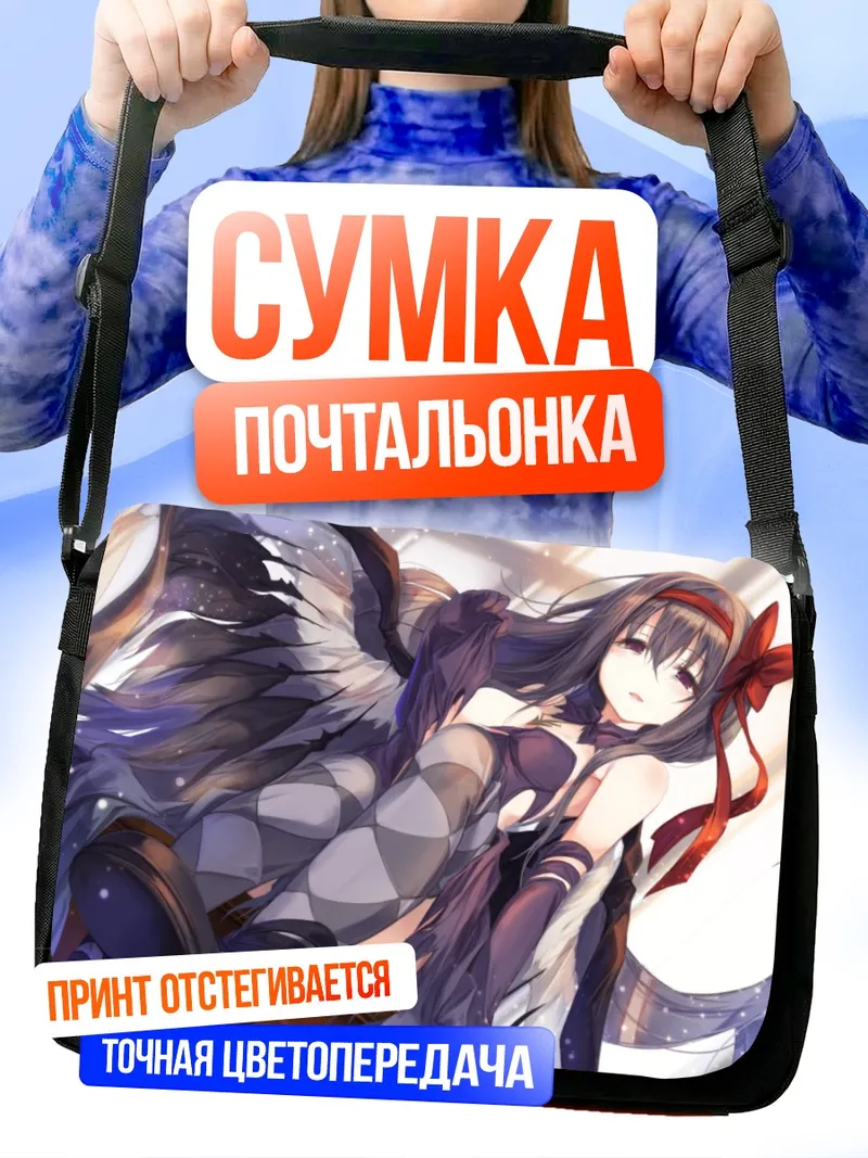 Сумка-почтальонка Хомура Акэми с крыльями