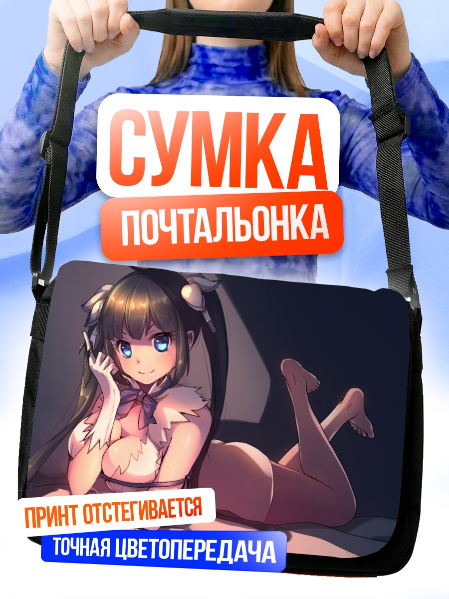 Сумка-почтальонка Гестия в объятиях