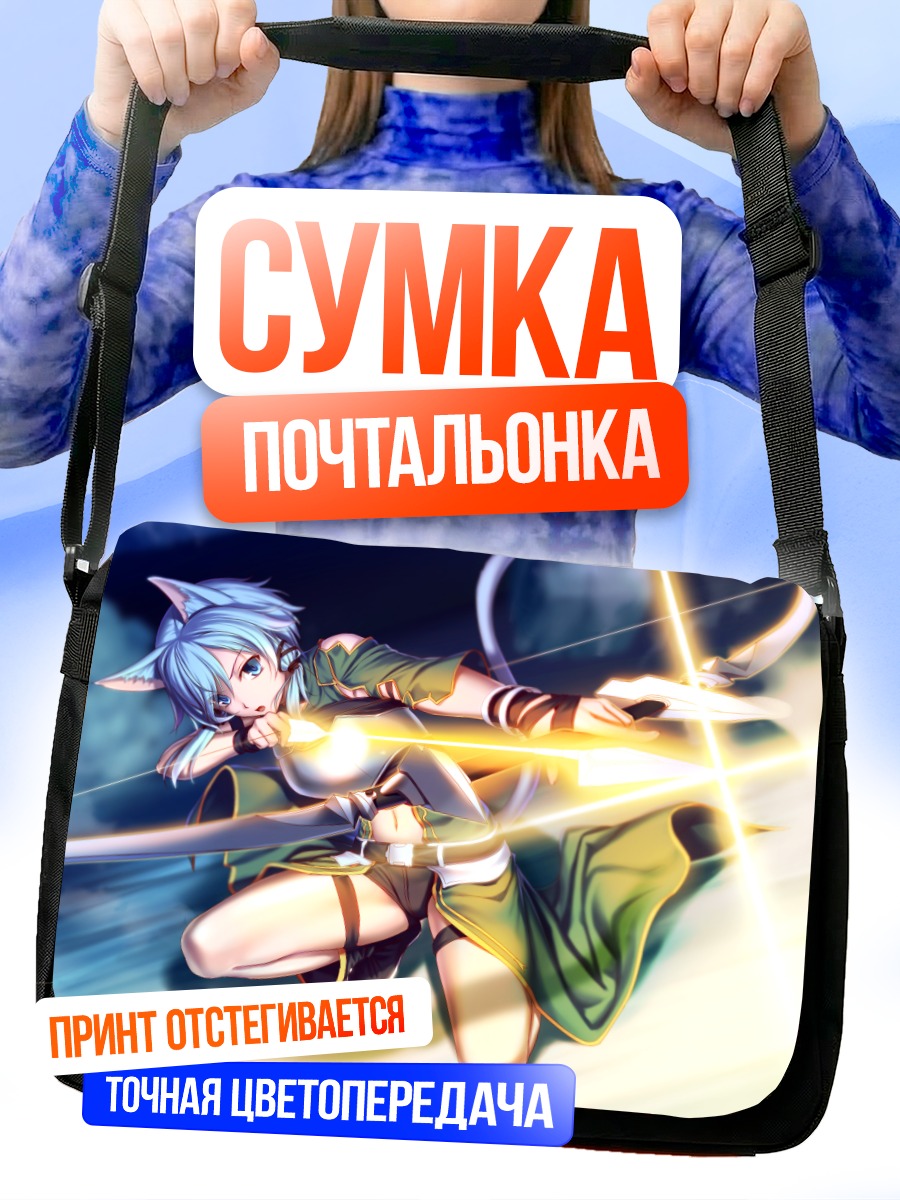 Сумка-почтальонка Шинон с луком