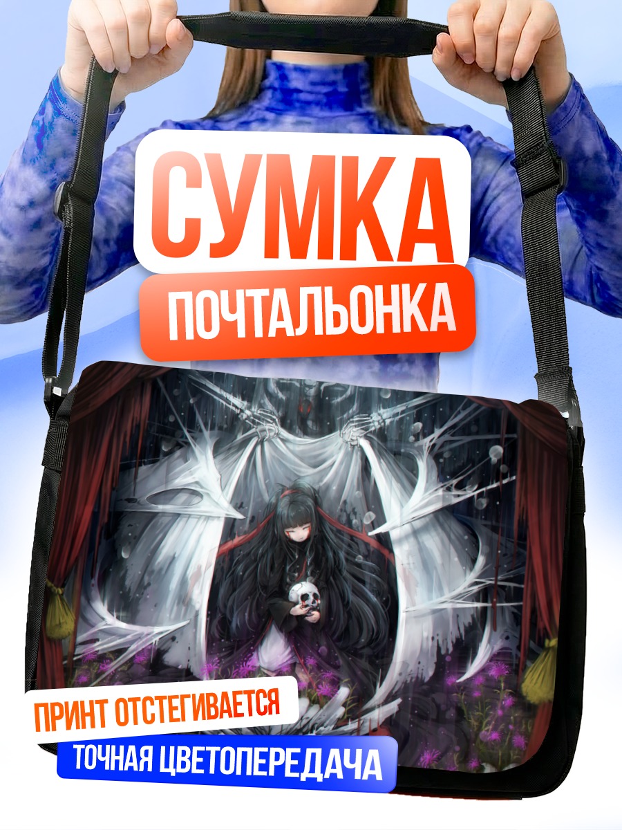 Сумка-почтальонка Азами в занавесе
