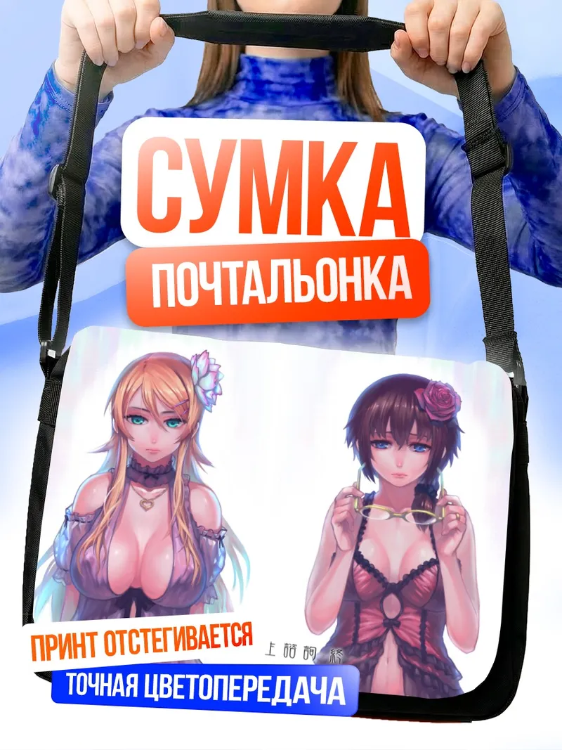 Сумка-почтальонка Кирино Косака и Манами Тамура