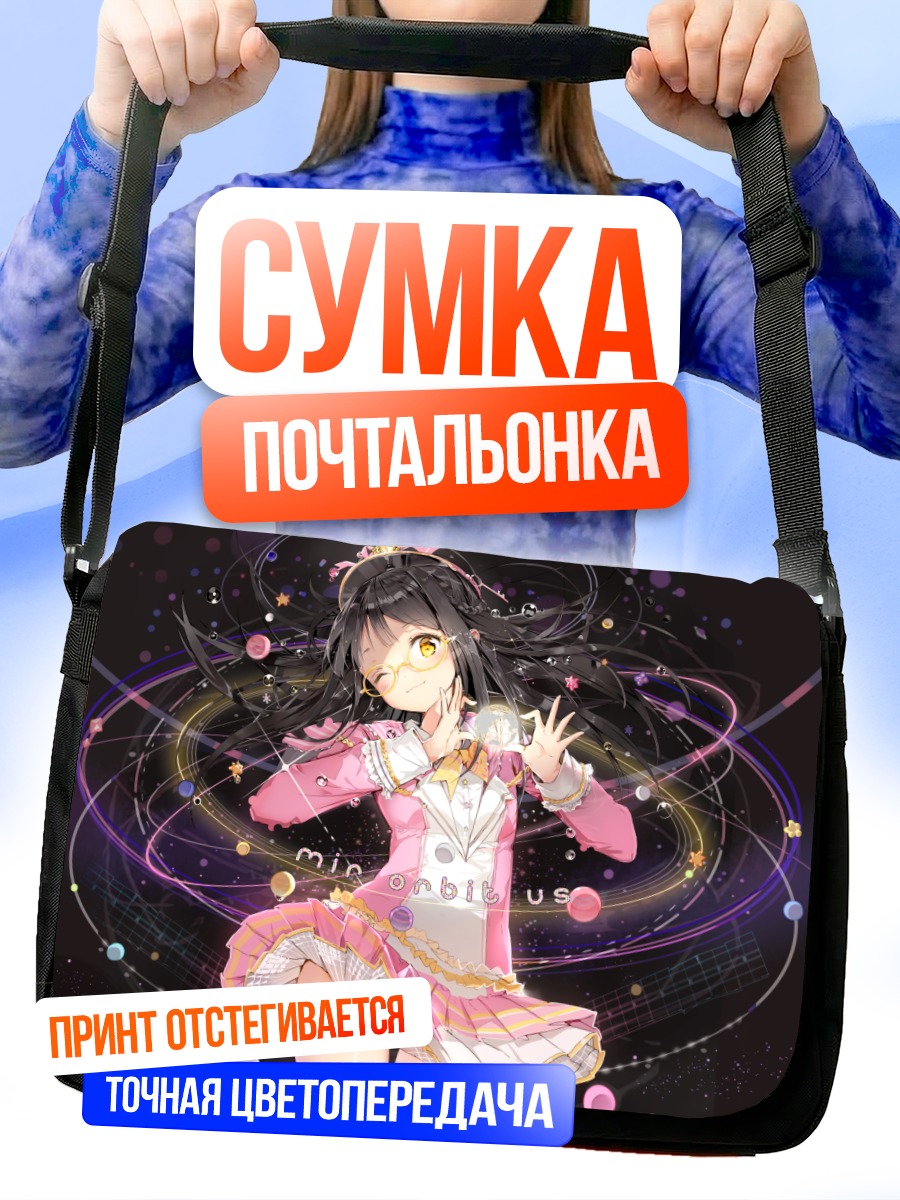 Сумка-почтальонка Девушка среди планет