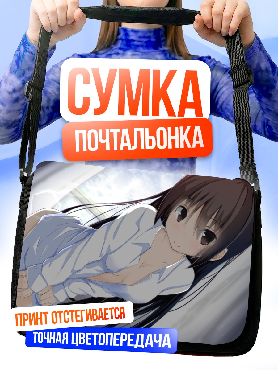 Сумка-почтальонка Девушка в рубашке