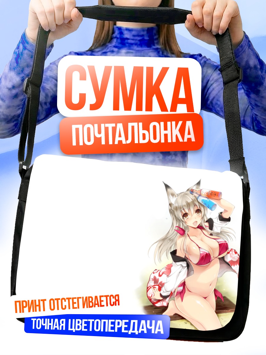 Сумка-почтальонка Девушка-лиса в бикини