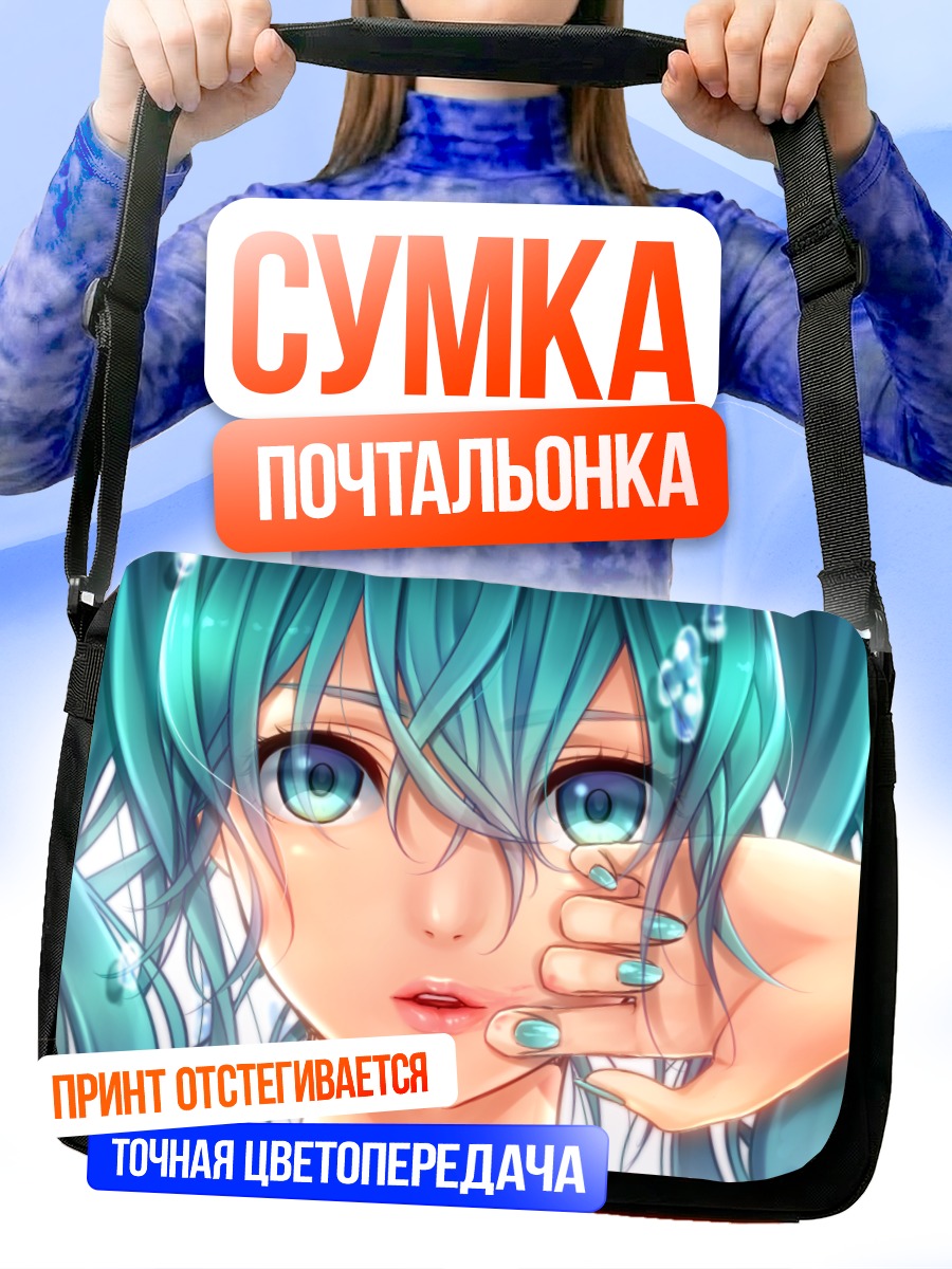 Сумка-почтальонка Мику Хацунэ в воде