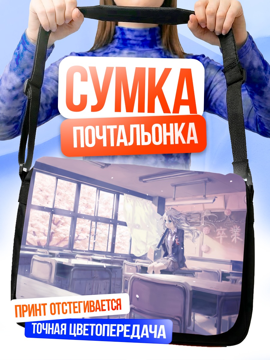Сумка-почтальонка Иа в классе