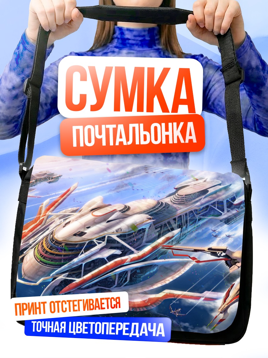 Сумка-почтальонка Меха-девушка в облаках