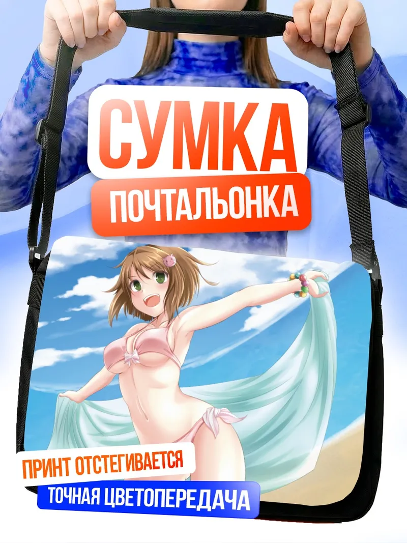 Сумка-почтальонка Мику Маэкава на пляже