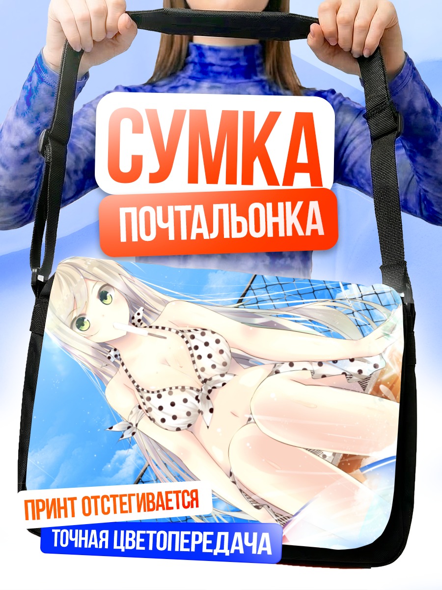 Сумка-почтальонка Девушка с мороженым