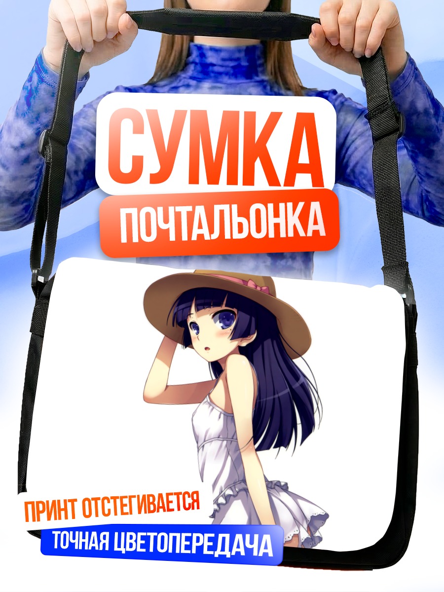 Сумка-почтальонка Рури Гоко в шляпе