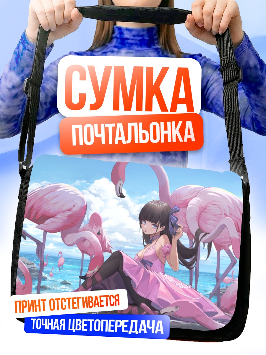 Сумка-почтальонка Девушка с фламинго