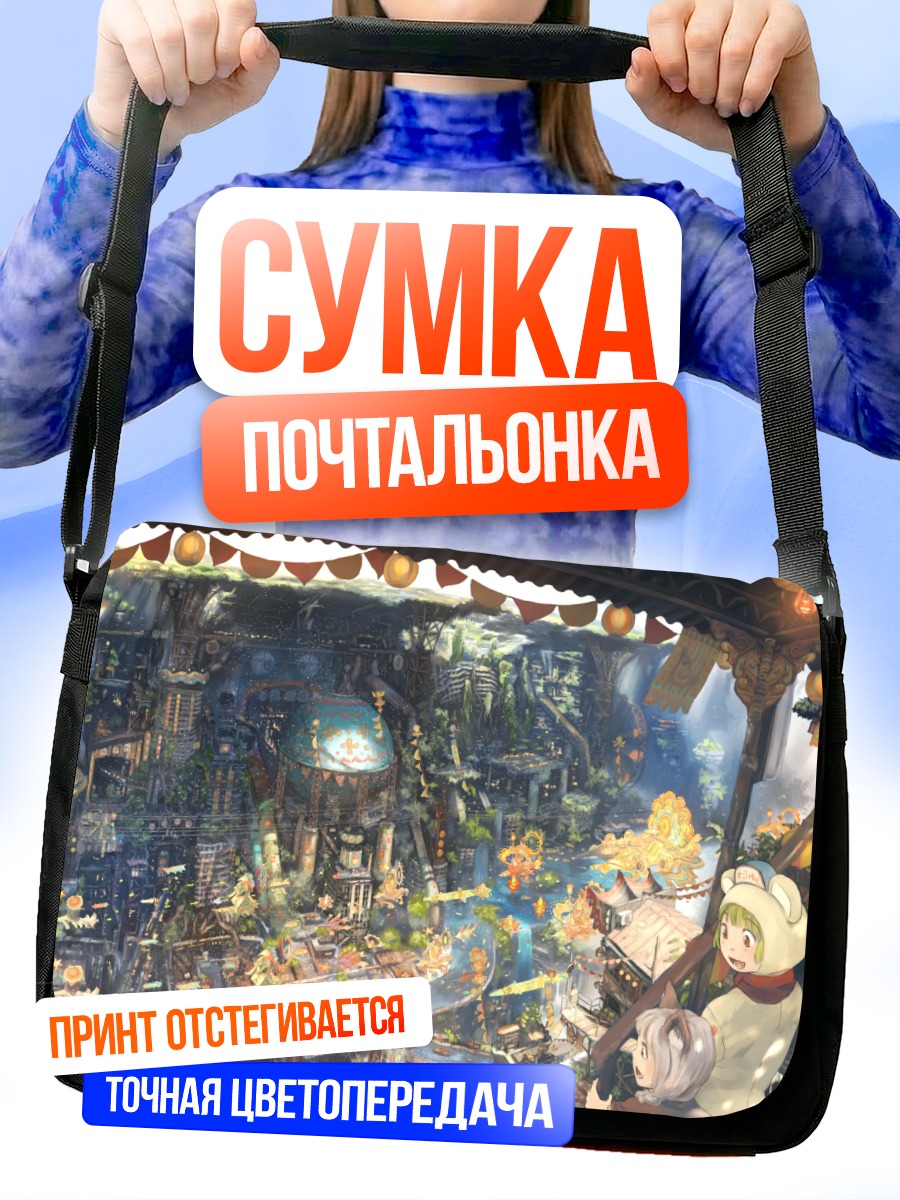 Сумка-почтальонка Город в долине