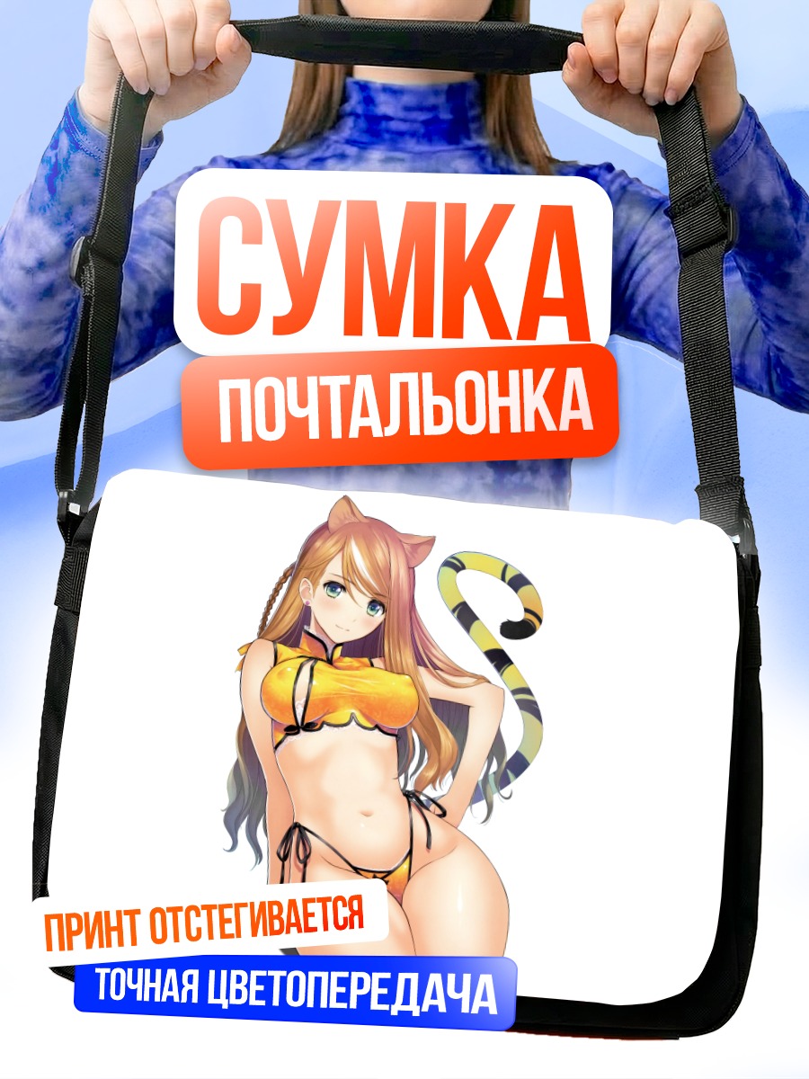 Сумка-почтальонка Кошкодевочка в бикини