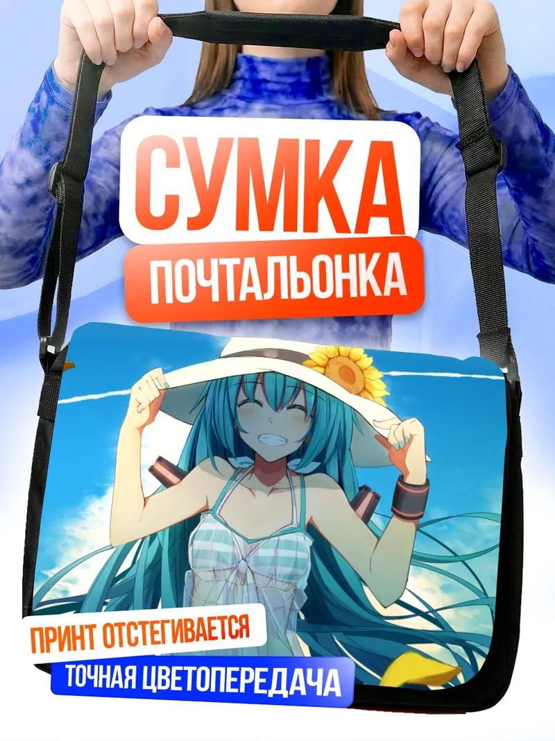 Сумка-почтальонка Мику Хацунэ на пляже