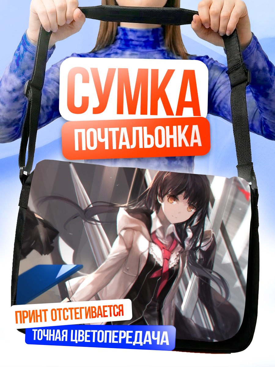 Сумка-почтальонка Руи Фумидзуки в городе
