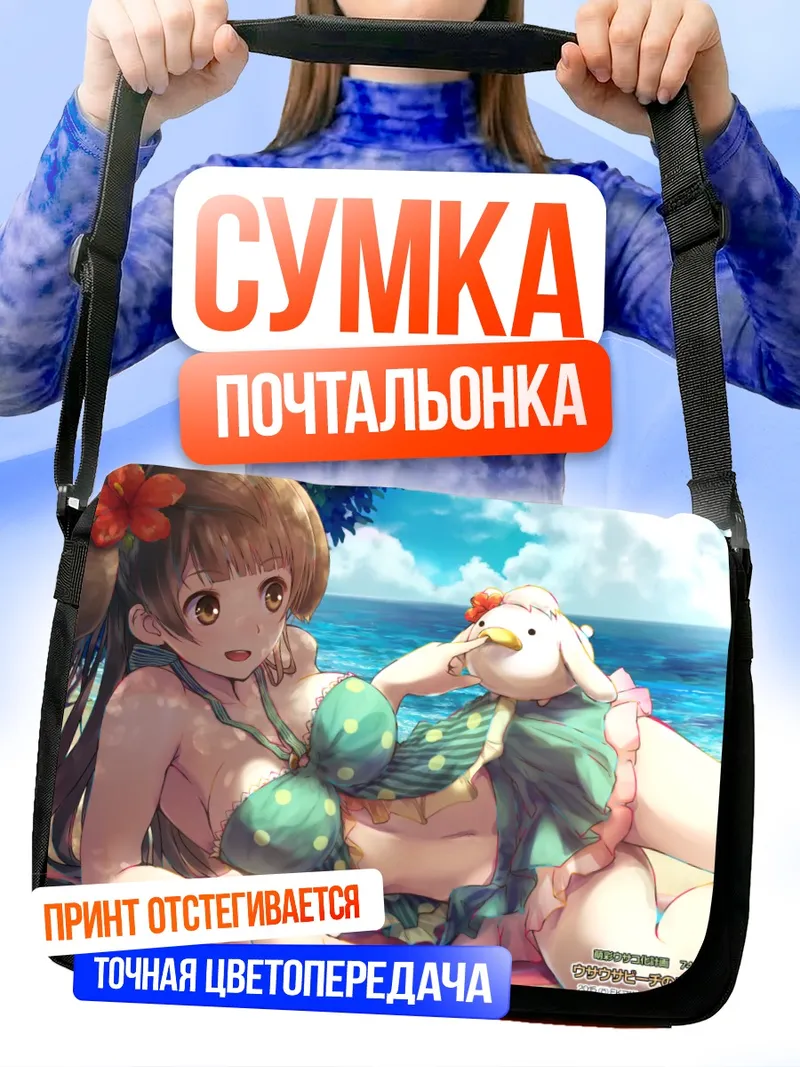 Сумка-почтальонка Котори Минами на пляже