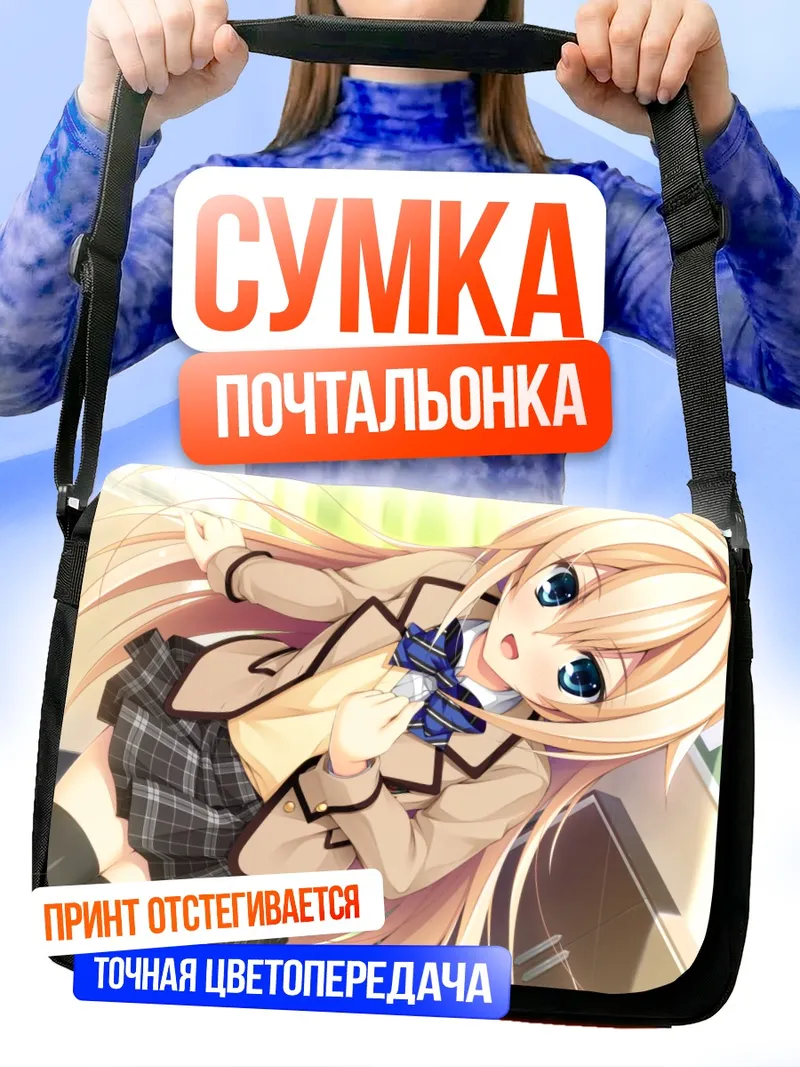 Сумка-почтальонка Адзуса Курашики в школе