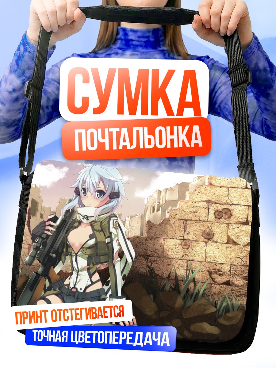 Сумка-почтальонка Шинон с винтовкой